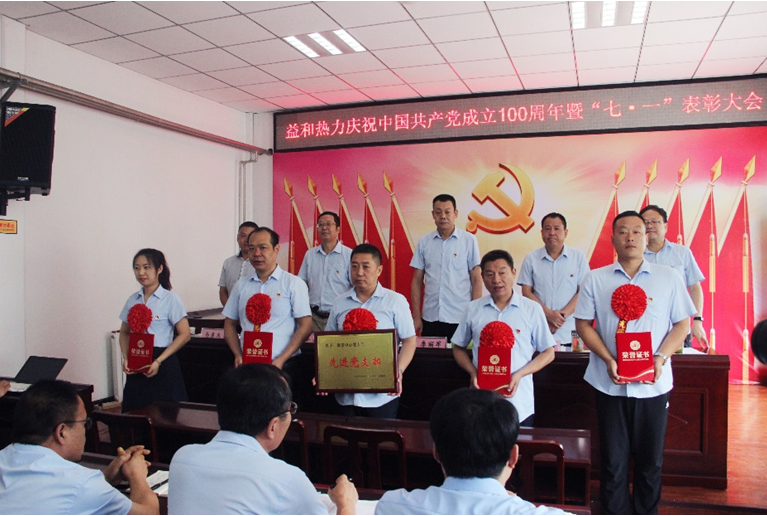 奮進新征程！益和熱力組織召開慶祝建黨100周年七·一表彰大會暨黨史學(xué)習(xí)教育專題黨課活動
