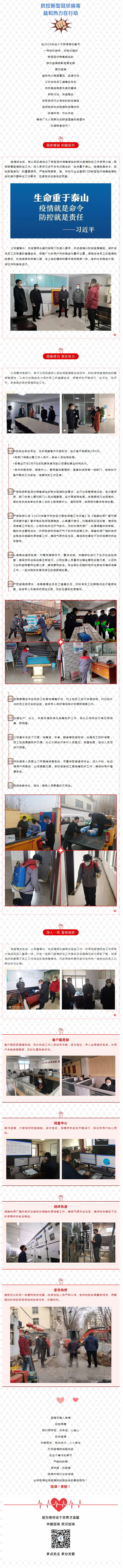 抗擊疫情，力保供熱，益和熱力在行動(dòng)！_看圖王