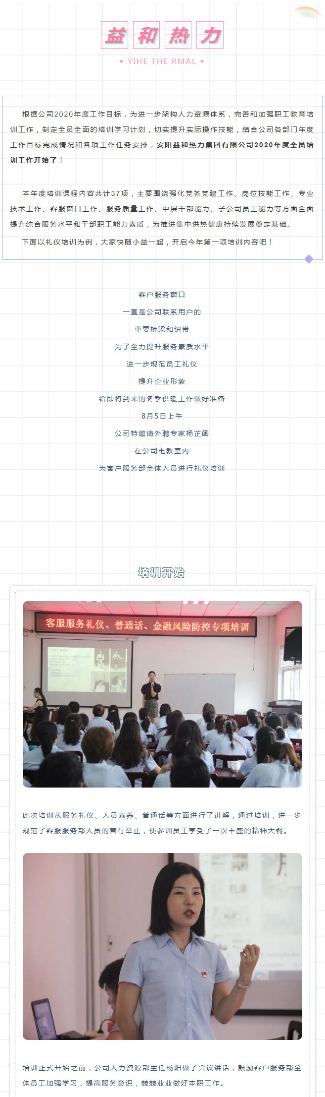 強(qiáng)化禮儀培訓(xùn)，打造更完美的益和人！_01