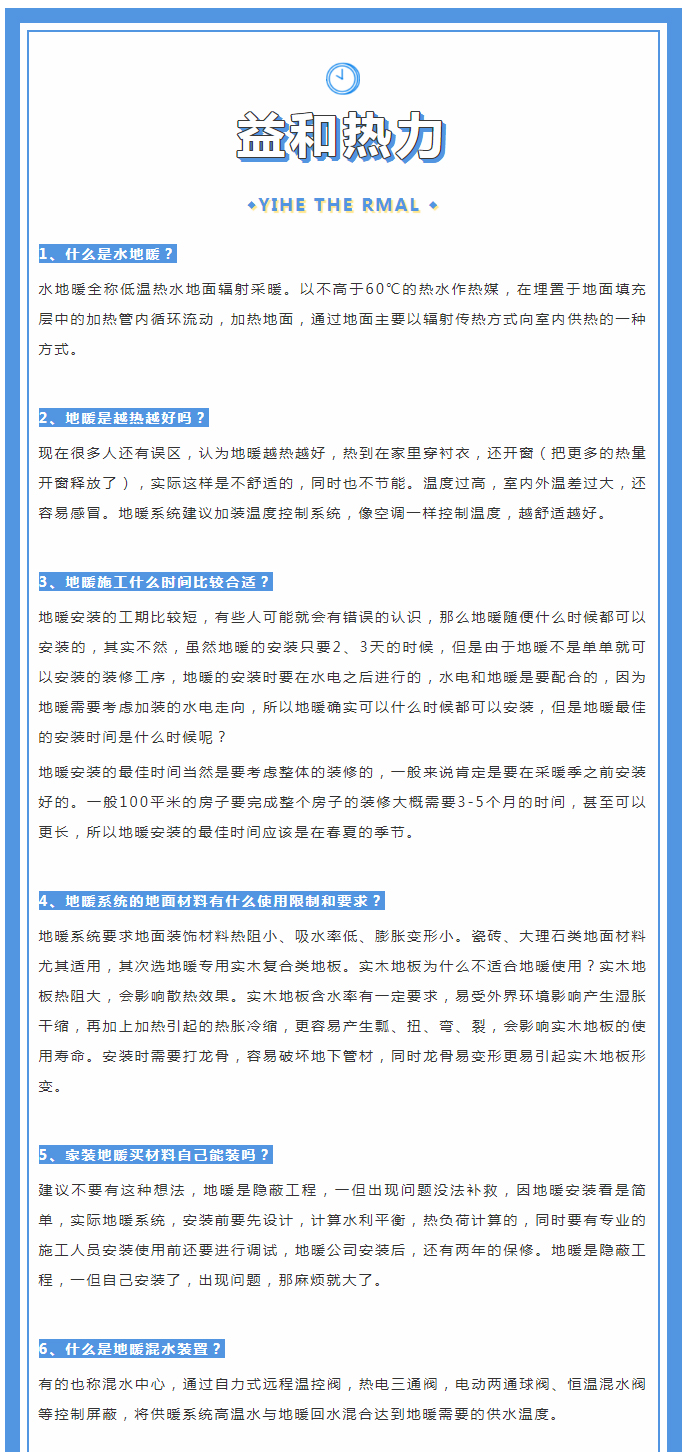 地暖供暖知識(shí)匯總，值得收藏！_01