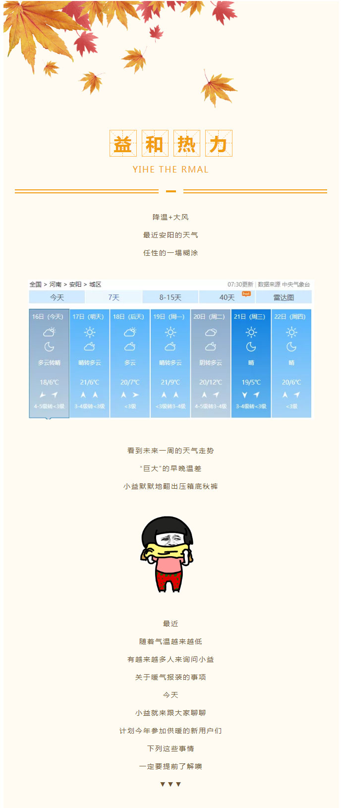 想加入供暖的安陽人，這篇文章一定要看！_01