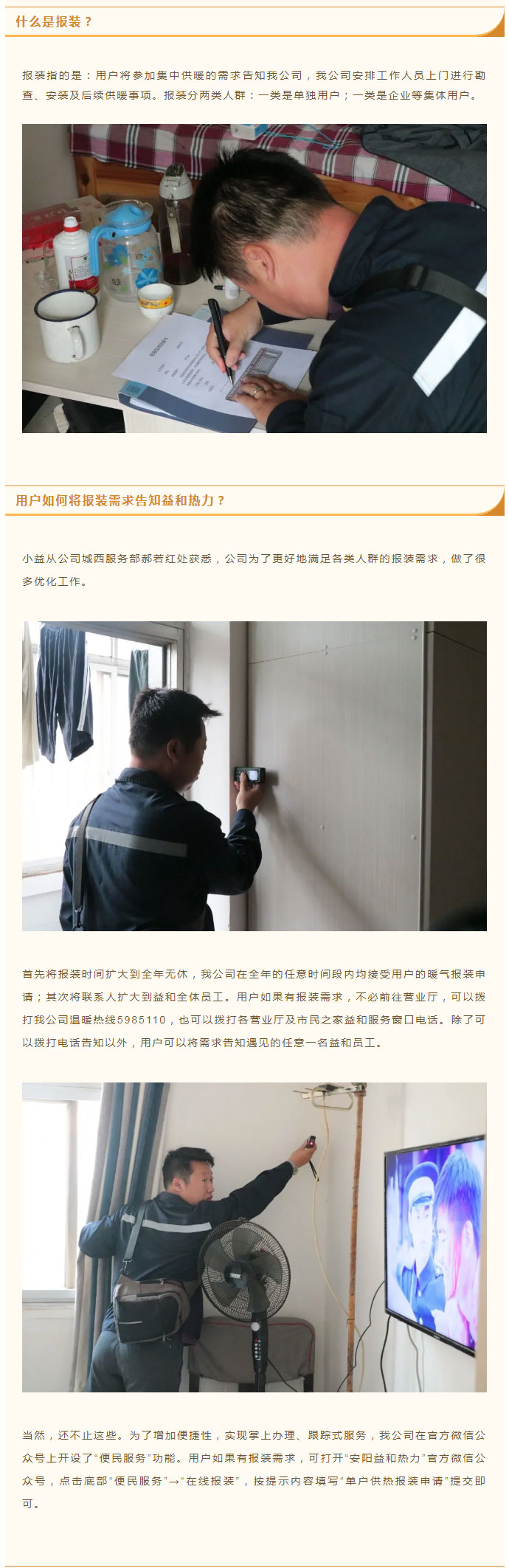 想加入供暖的安陽人，這篇文章一定要看！_02