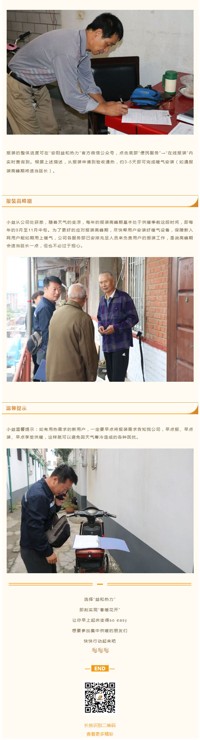 想加入供暖的安陽人，這篇文章一定要看！_04