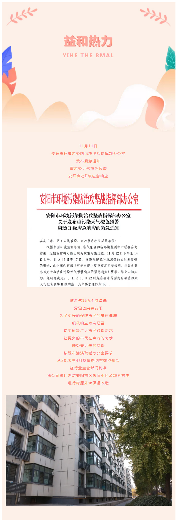 全力“保溫”，-讓群眾溫暖過冬！_02