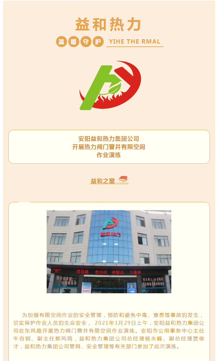 為加強安全管理，益和熱力開展作業(yè)演練_01