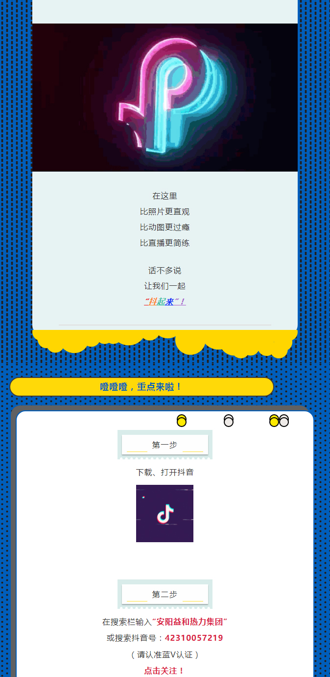@所有安陽人！益和熱力集團官方抖音正式上線了！_02