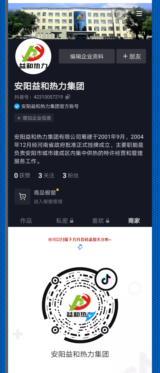 @所有安陽人！益和熱力集團官方抖音正式上線了！_03