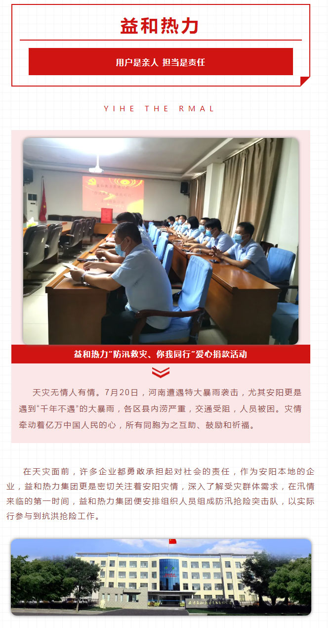 益和熱力組織開展“防汛救災(zāi)、你我同行”愛心捐款活動_01