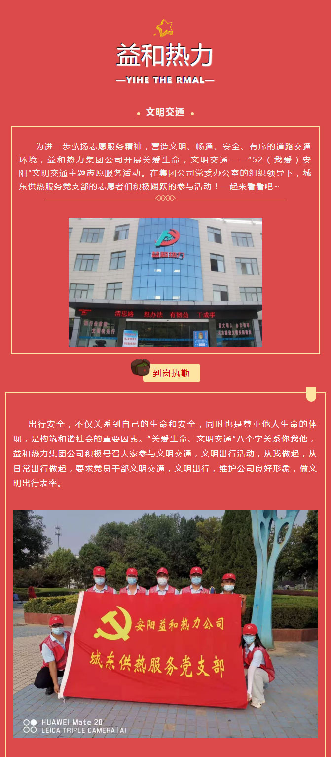 關(guān)愛生命，文明交通——益和熱力開展“52（我愛）安陽”文明交通主題志愿服務(wù)活動_01