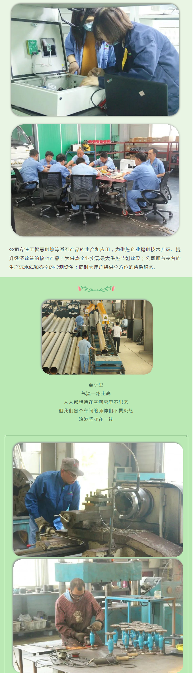 你所不知道的益和熱力！_05