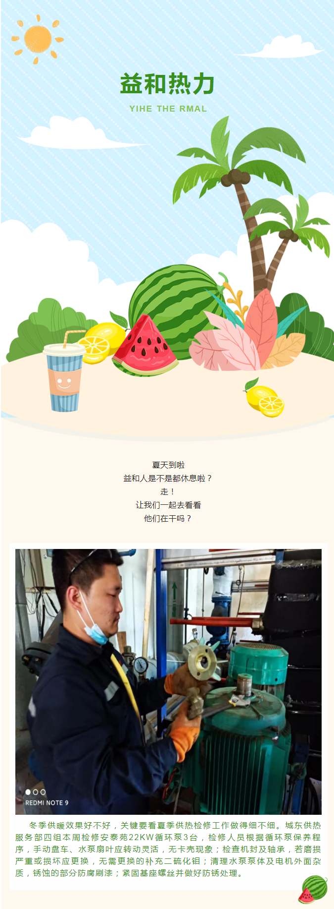 停暖了，益和熱力放假了嗎？_01