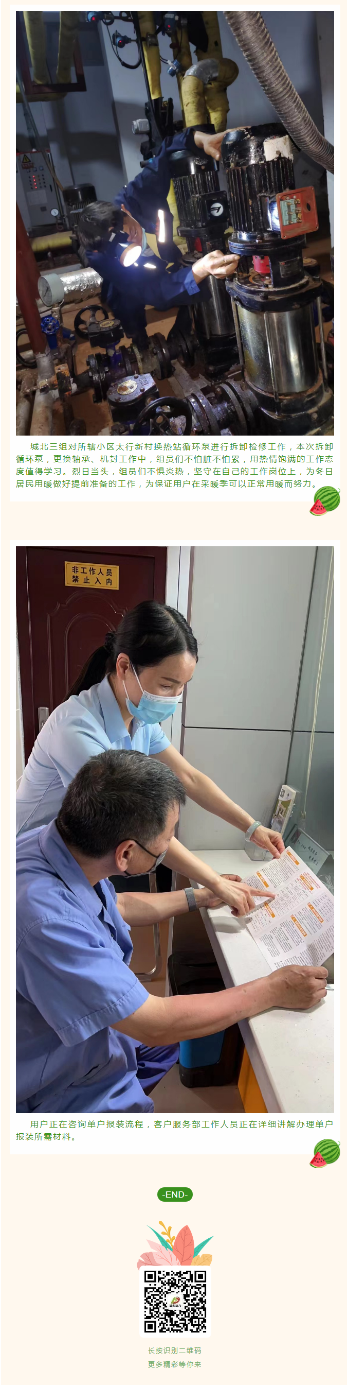 停暖了，益和熱力放假了嗎？_03